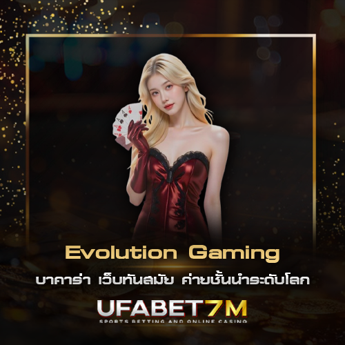 Evolution Gaming